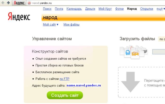 Как создать сайт на Яндексе