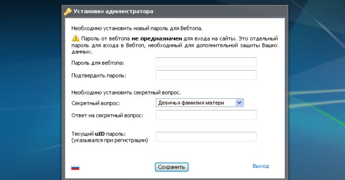 UCOZ регистрация - пароль для Вебтоп