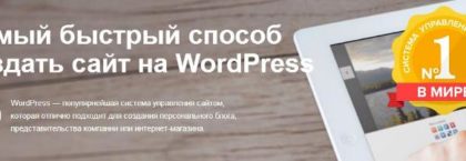Как создать сайт на WordPress